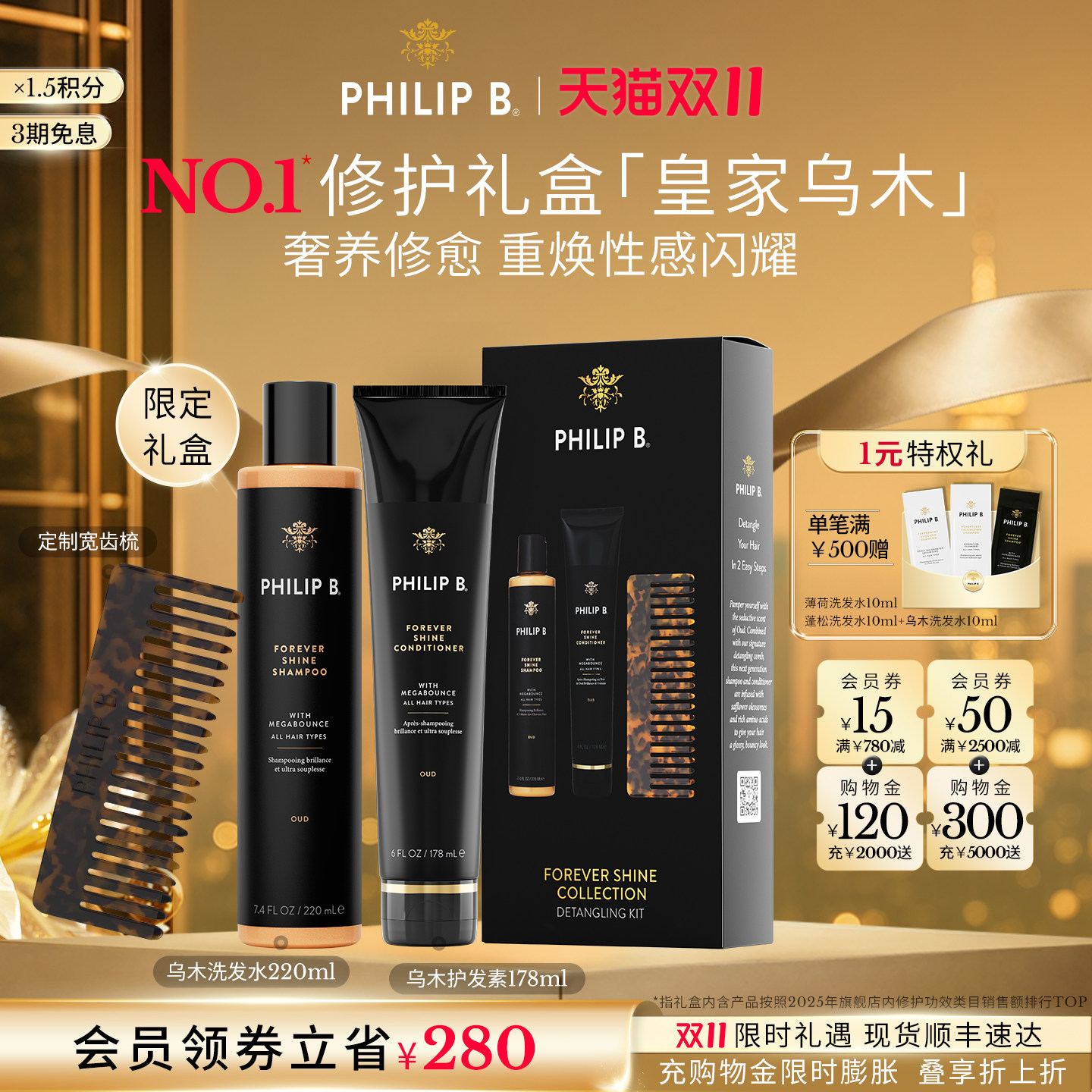 美国PhilipB裴利毕乌木洗护套装