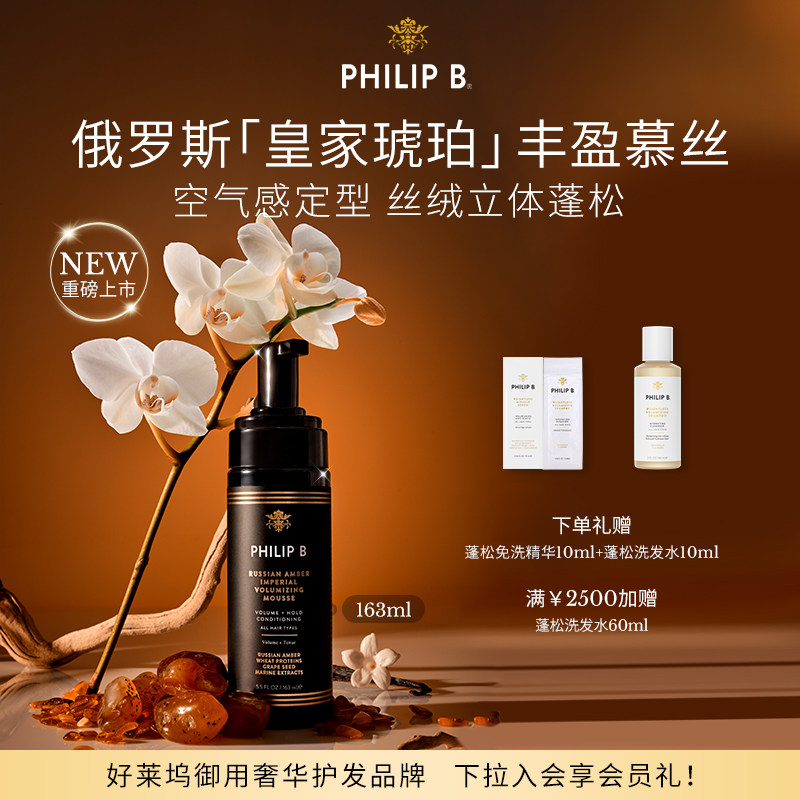 俄罗斯皇家琥珀丰盈卷发慕丝