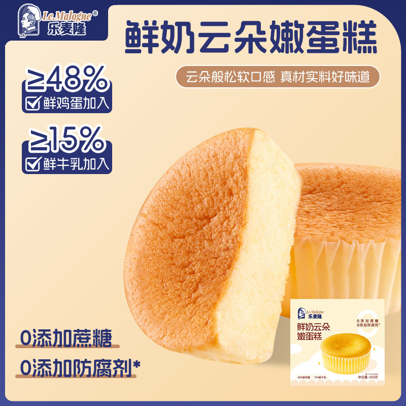 乐麦隆鲜奶云朵嫩蛋糕420g营养健康早餐鲜嫩美味,零食/坚果/特产,传统西式糕点,淘宝优惠券,粉丝福利购,淘宝优惠卷