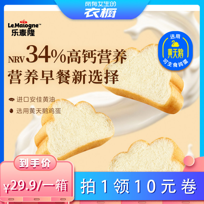 【所有女生的衣橱直播间】乐麦隆云朵软吐司原味大片厚切21天