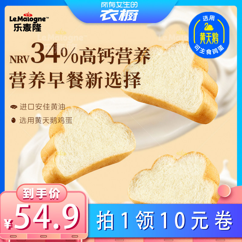 【所有女生的衣橱直播间】乐麦隆云朵软吐司原味大片厚切21天