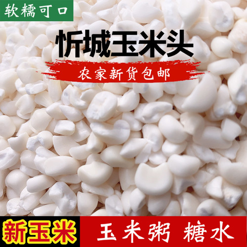 广西忻城当季脱皮珍珠糯玉米头