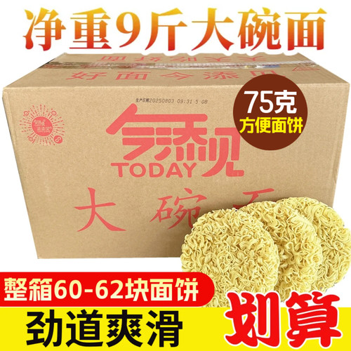 9斤大碗面非油炸方便面餐饮鸡蛋炒面拌面早餐汤面速食整箱
