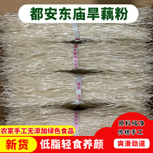 广西都安东庙旱藕粉丝农家手工粉