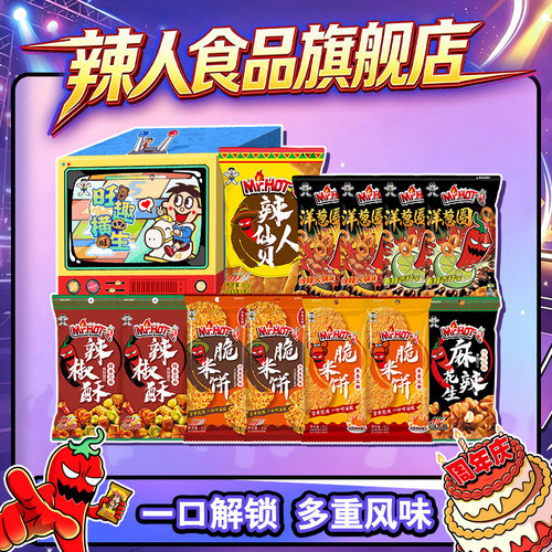 旺旺辣人多口味脆米饼礼盒