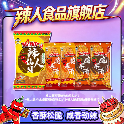 旺旺辣椒酥脆米饼组合