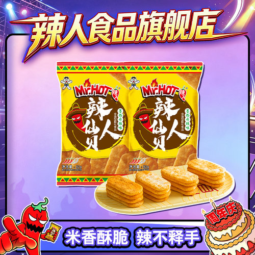 旺旺集团辣味仙贝米饼解馋零食