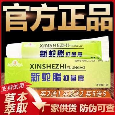 【官方正品】健源堂新蛇脂草本抑菌乳膏皮肤外用软膏15g