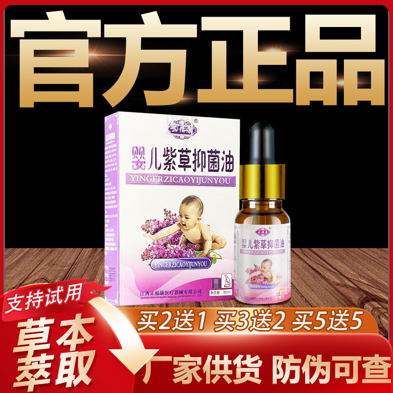 【官方正品】正福康婴儿紫草抑菌油正信堂宝宝婴儿护臀油30ml