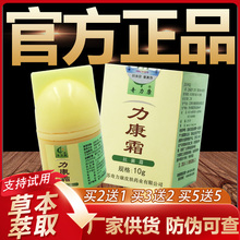 【官方正品】力康霜草本抑菌乳膏皮肤外用软膏10g