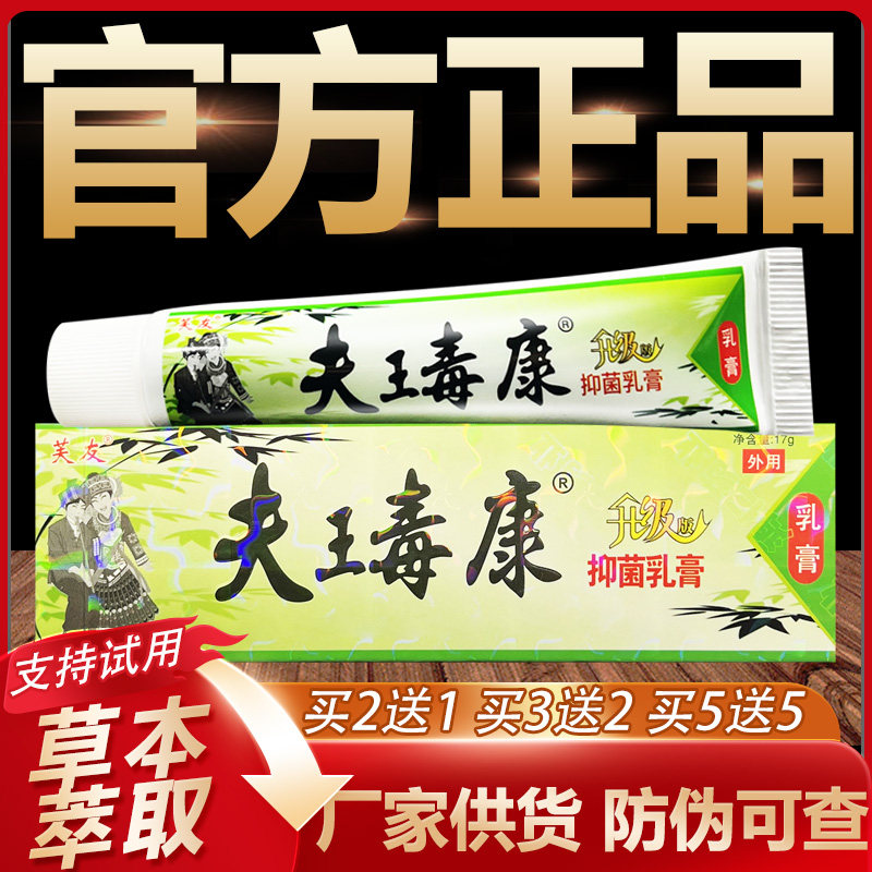 【官方正品】芙友夫王毒康草本乳膏皮肤外用软膏15g
