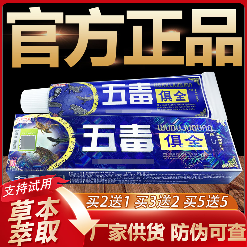 【官方正品】舒立嘉五毒俱全草本抑菌乳膏皮肤外用软膏15g