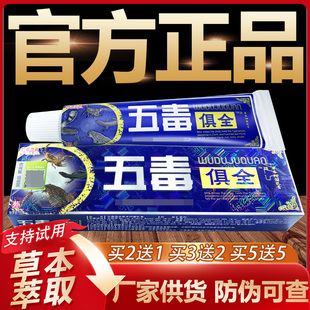 【官方正品】舒立嘉五毒俱全草本抑菌乳膏皮肤外用软膏15g