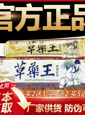 【官方正品】东方之骄草药王草本抑菌乳膏皮肤外用软膏15g