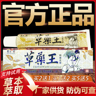 【官方正品】东方之骄草药王草本抑菌乳膏皮肤外用软膏15g