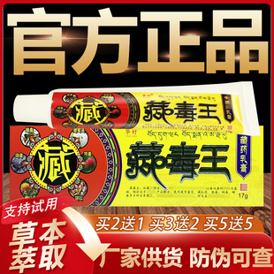 【官方正品】华好藏毒王草本抑菌乳膏皮肤外用软膏15g