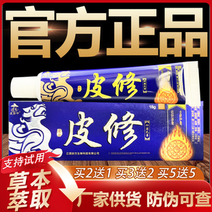 【官方正品】皮郎中皮修草本抑菌乳膏皮肤外用软膏18g
