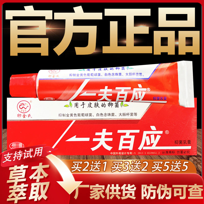 【官方正品】卯金氏一夫百应草本抑菌乳膏皮肤外用软膏15g