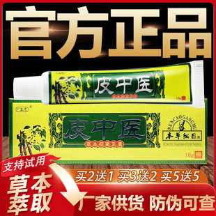【官方正品】广至德皮中医草本抑菌乳膏皮肤外用软膏15g
