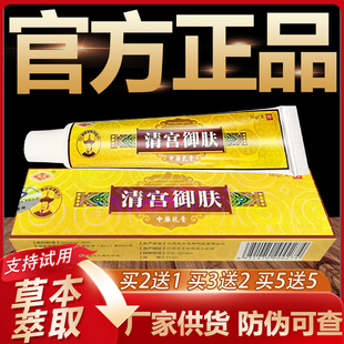 【官方正品】灵芙清宫御肤草本抑菌乳膏皮肤外用软膏15g