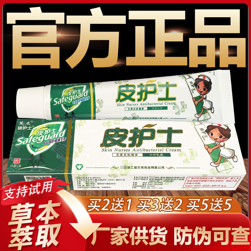 【官方正品】芙友皮护士草本抑菌乳膏皮肤外用软膏15g
