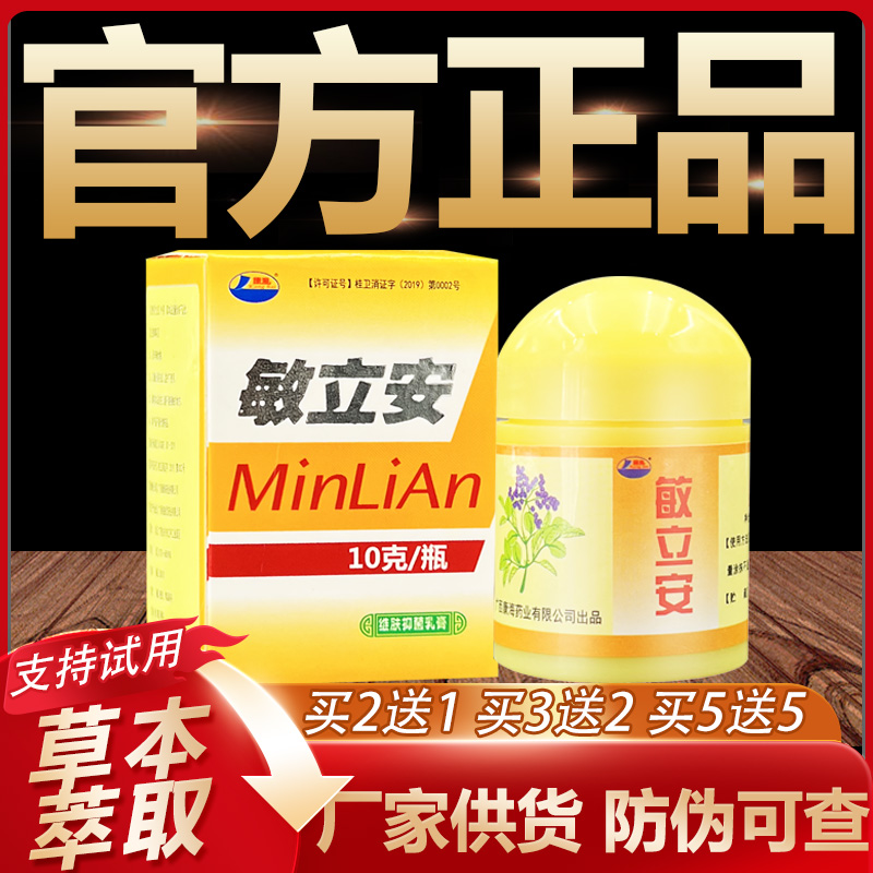 【官方正品】康海敏立安草本抑菌乳膏皮肤外用软膏10g