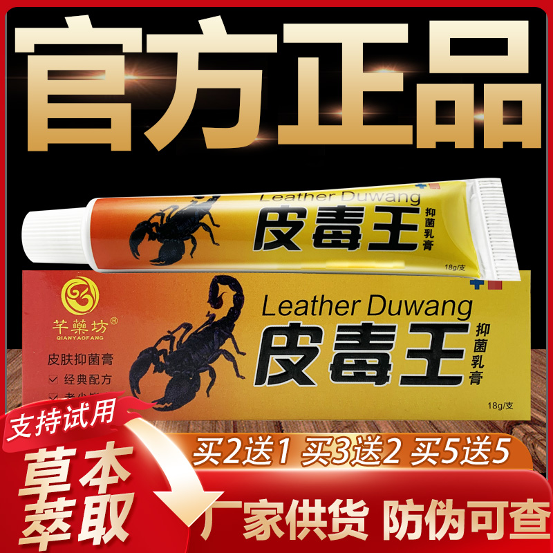 【官方正品】芊药坊皮毒王草本抑菌乳膏皮肤外用软膏15g