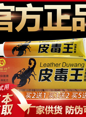 【官方正品】芊药坊皮毒王草本抑菌乳膏皮肤外用软膏15g