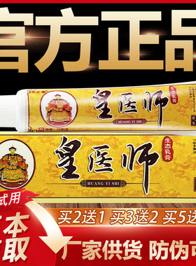 【官方正品】芙必康皇医师草本抑菌乳膏皮肤外用软膏15g
