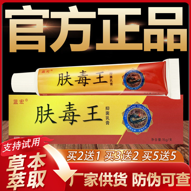 【官方正品】蓝宏肤毒王草本抑菌乳膏皮肤外用软膏15g