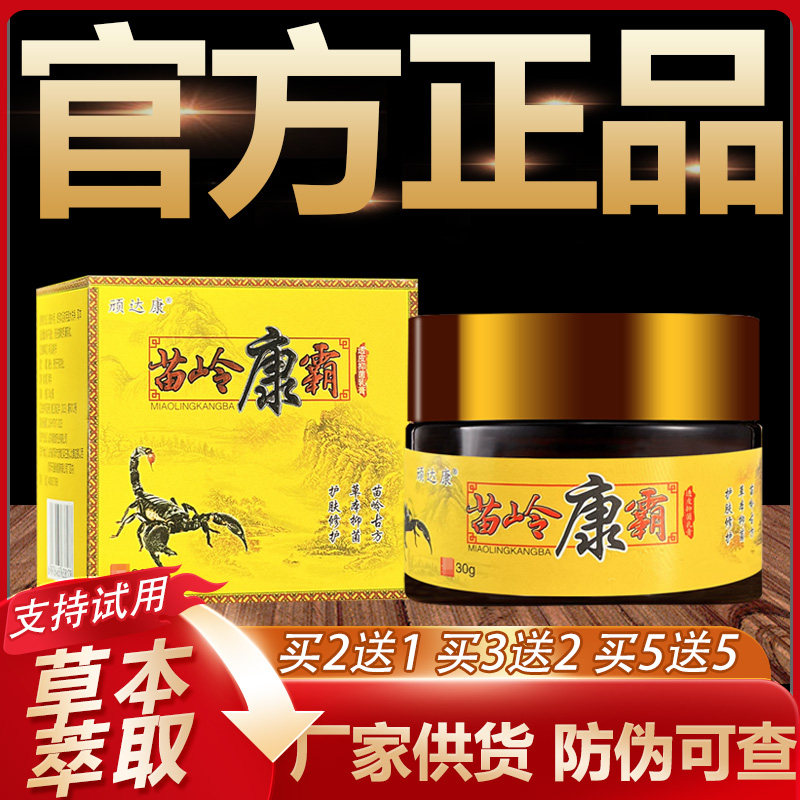 【官方正品】顽达康苗岭康霸草本抑菌乳膏皮肤外用软膏30g