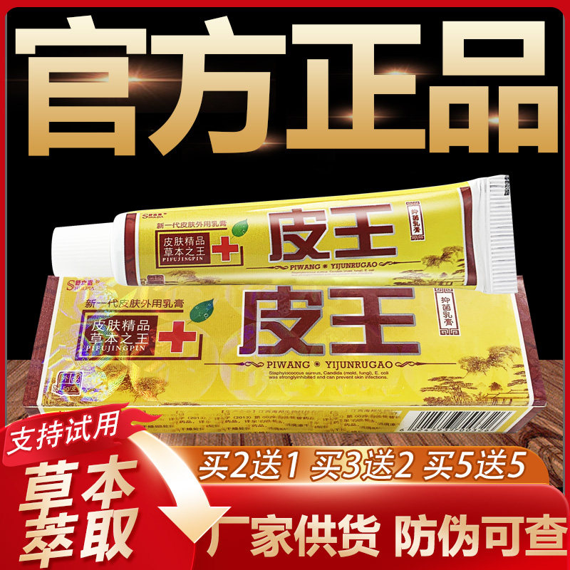 【官方正品】舒立嘉皮王草本抑菌乳膏皮肤外用软膏15g