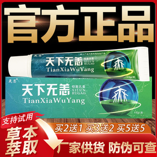【官方正品】晟恩天下无恙草本抑菌乳膏皮肤外用软膏15g