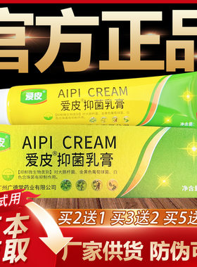【官方正品】爱皮草本乳膏皮肤外用软膏15g