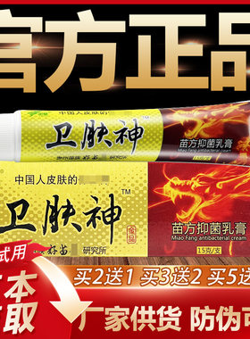 【官方正品】加慧卫肤神草本抑菌乳膏皮肤外用软膏15g