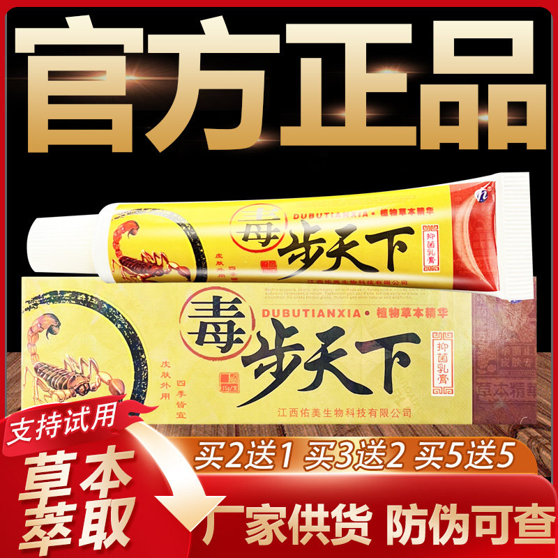 【官方正品】铍白金毒步天下草本抑菌乳膏皮肤外用软膏15g