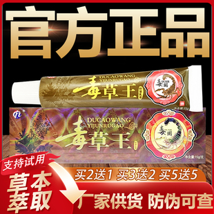 【官方正品】铍白金毒草王草本抑菌乳膏皮肤外用软膏15g
