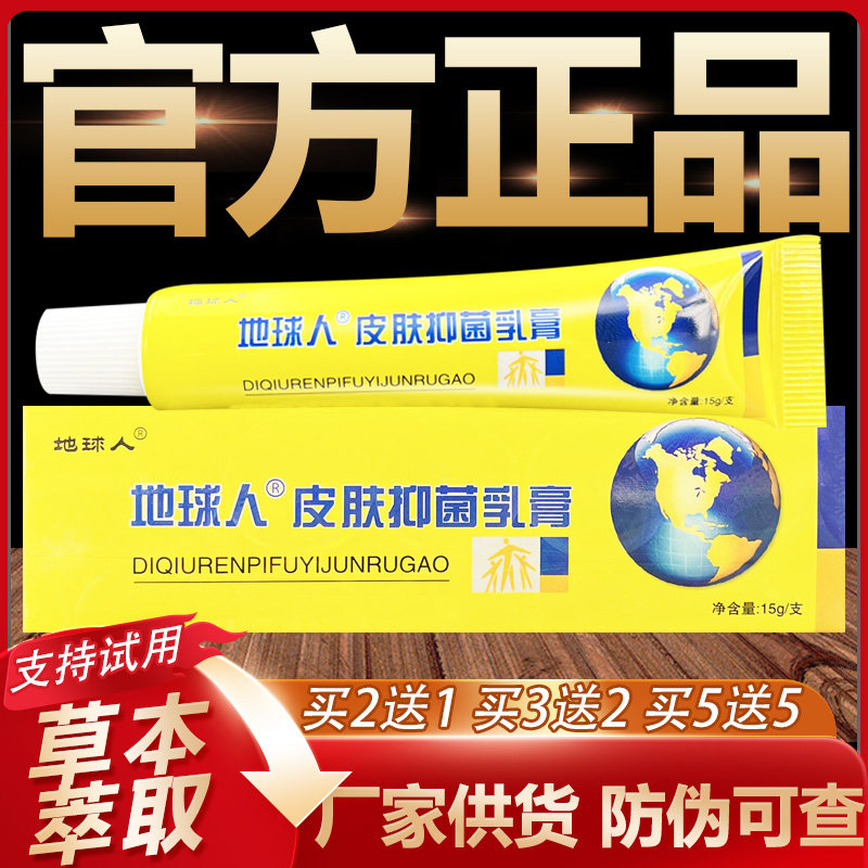【官方正品】铍白金地球人草本抑菌乳膏皮肤外用软膏15g,洗护清洁剂/卫生巾/纸/香薰,消毒凝胶,淘宝优惠券,粉丝福利购,淘宝优惠卷