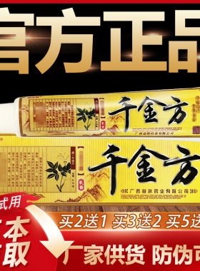 【官方正品】苗依草千金方草本抑菌乳膏皮肤外用软膏15g
