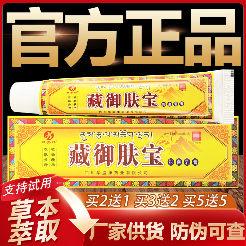 【官方正品】铍安舒藏御肤宝草本抑菌乳膏皮肤外用软膏15g