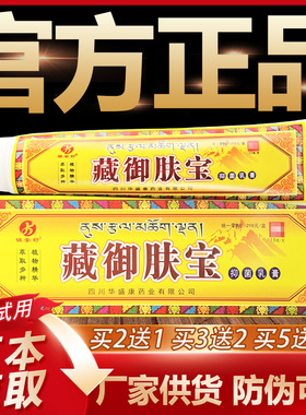 【官方正品】铍安舒藏御肤宝草本抑菌乳膏皮肤外用软膏15g