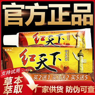 【官方正品】灵华山红天下草本抑菌乳膏皮肤外用软膏15g