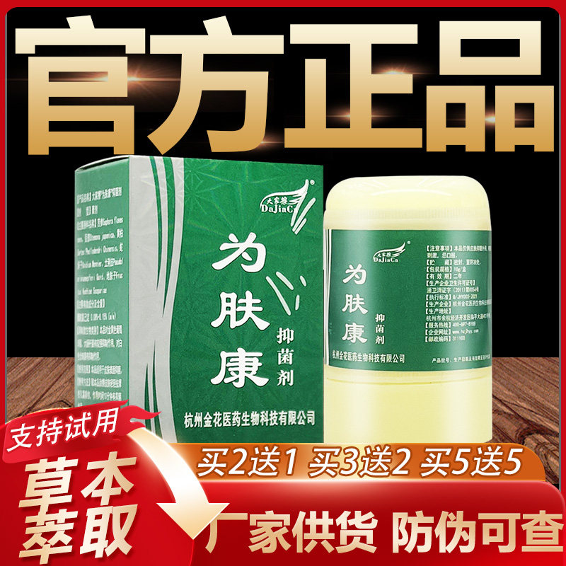 【官方正品】大家擦为肤康抑菌剂草本抑菌乳膏皮肤外用软膏10g