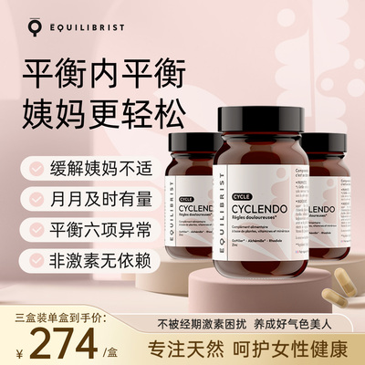 伊瑰丽宝圣洁莓天然黄体酮3盒