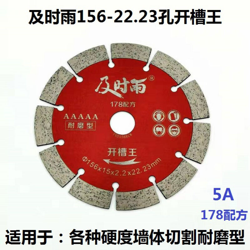 好货开槽王121/125/133/156/168开槽片墙槽混凝土锯片114金刚石切