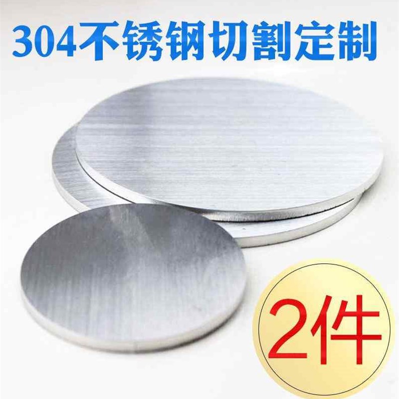 厂销厂促不锈钢圆割圆板圆形圆钢板激z光加工切钢带孔拉丝不锈品