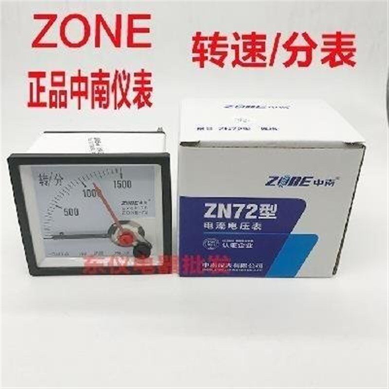 极速中南指针式电机转速表ZN721500转分/10V变频器专用转速/分表
