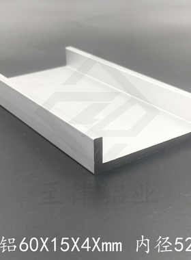 铝合金槽铝60154mm槽铝型材内径52mm槽铝U型槽60*15*4mm槽铝