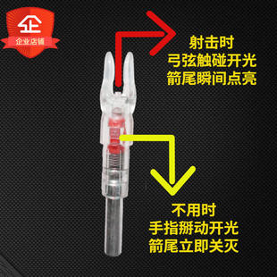 极速自动发光箭尾碳箭铝箭用夜猎不丢箭带开关内径6.2mm内插发亮