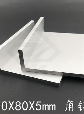 角铝型材30805mm不等边角铝80*30*铝合金角铝l型铝材90度直角